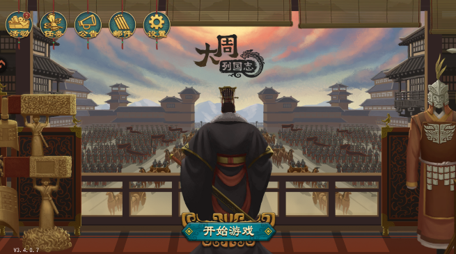 大周列国志官方版