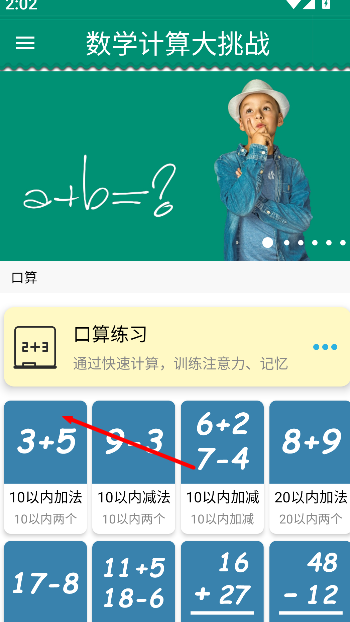 数学计算大挑战