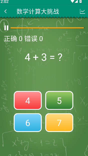 数学计算大挑战