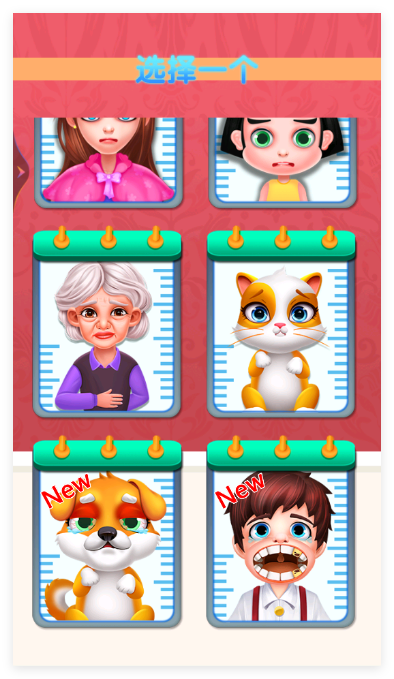 小小医生模拟打针