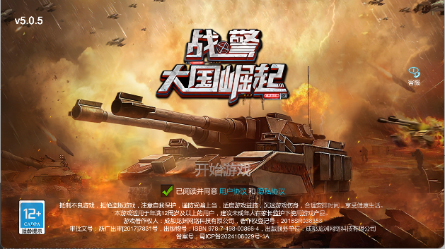 战警大国崛起2025最新版