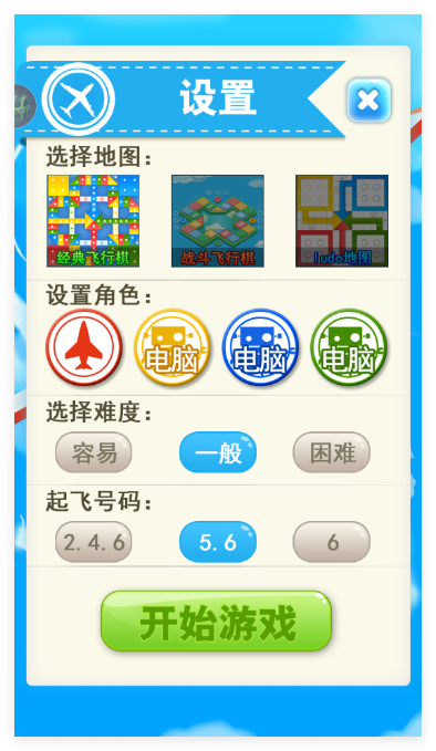 飞行棋大作战手游