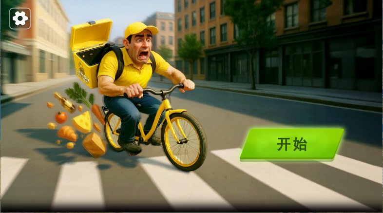 外卖冲刺大冒险