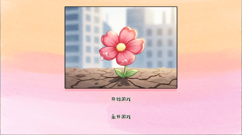 荒诞开出艳丽的花