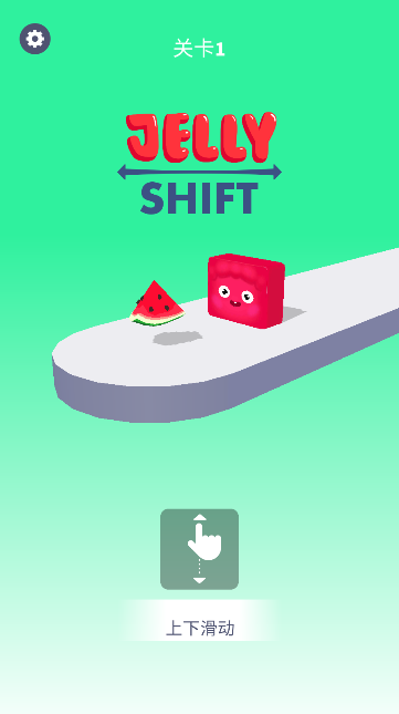 果冻位移官方版