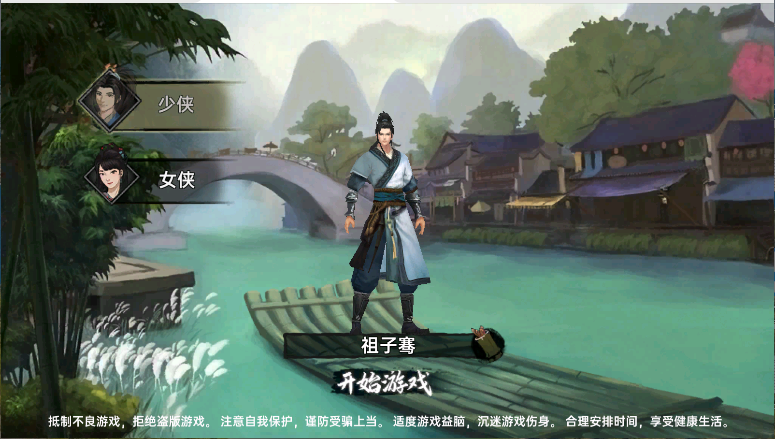 武侠历险记新版