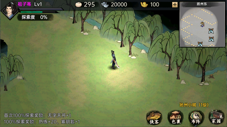 武侠历险记新版