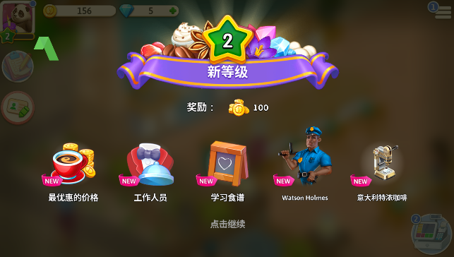 我的咖啡厅游戏