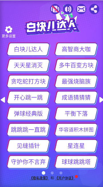 白块儿达人最新版