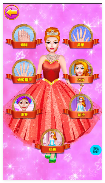 魔法公主美妆学院