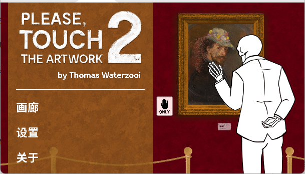 请触摸艺术品2