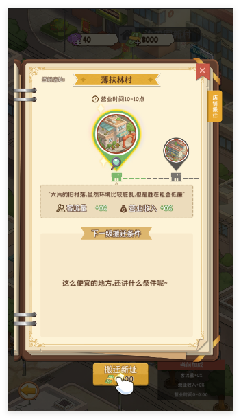 开张我的桌游店