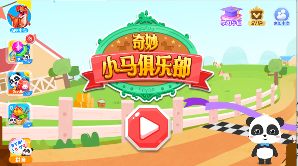 奇妙小马俱乐部最新