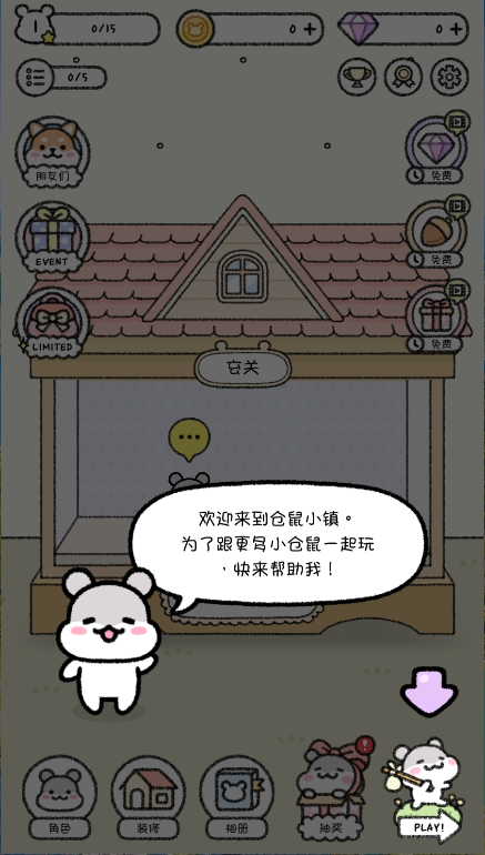 仓鼠小镇新版