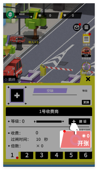 收费站模拟器官方版