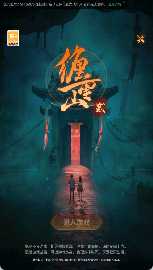 缠重山2冥玉钞手游