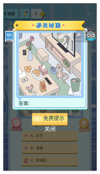 分手模拟器手游