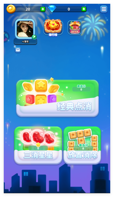 消灭星星免费最新版