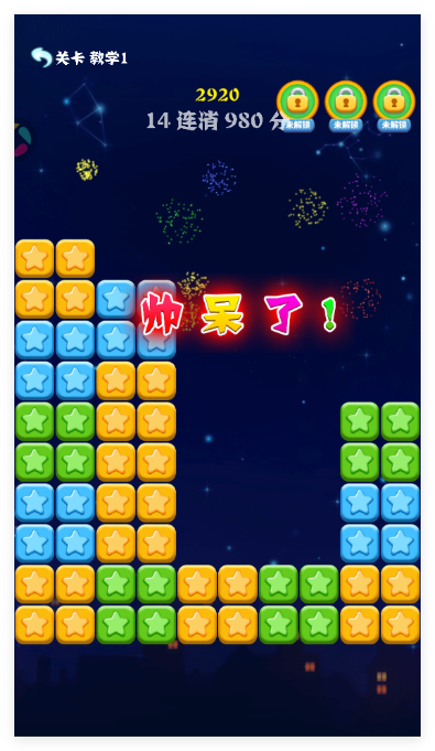 消灭星星免费最新版