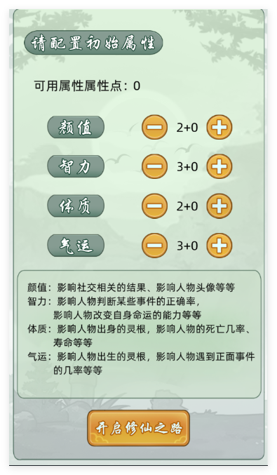 轮回修仙模拟器