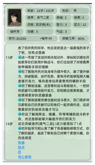 轮回修仙模拟器