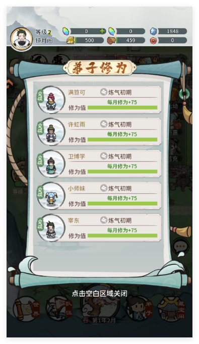 我的门派九游版