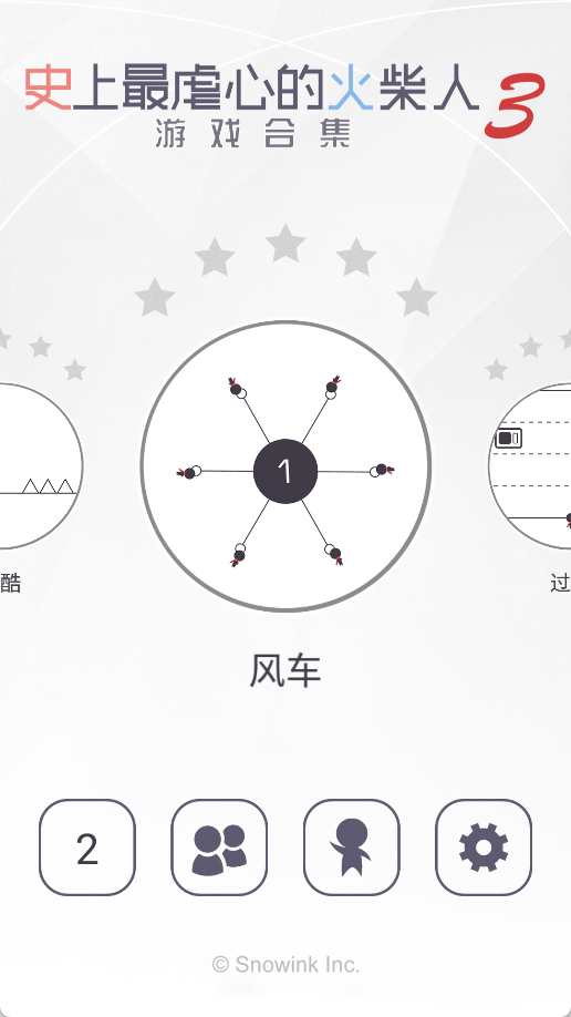 虐心火柴人合集3