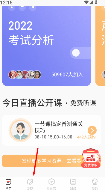 普通话学习测试