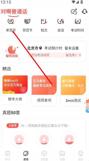 普通话学习测试