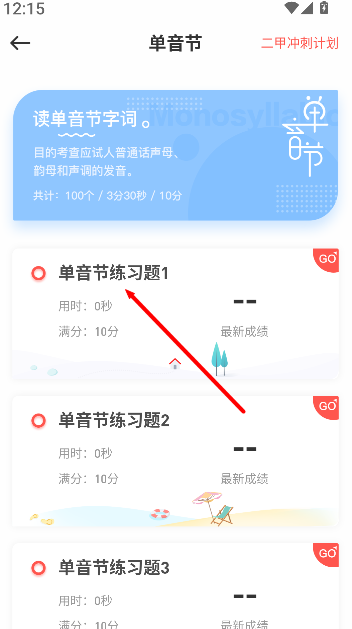 普通话学习测试