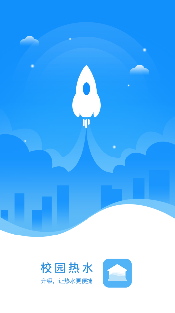 校园热水