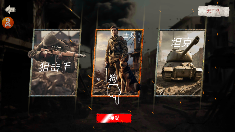 勇气的呼唤二战游戏