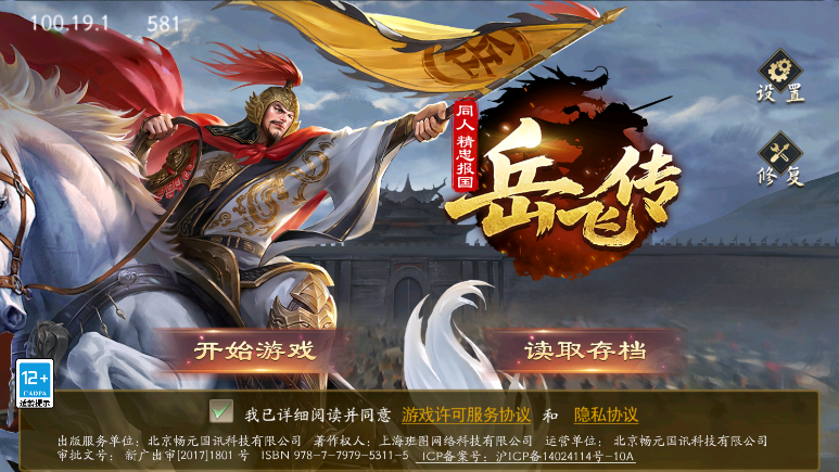 同人精忠报国岳飞传