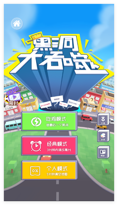 黑洞大吞噬游戏