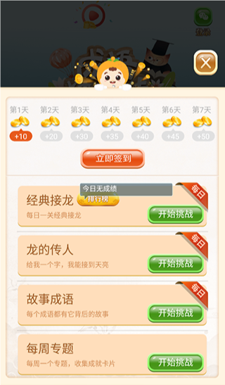 成语猜猜猜爱最新版