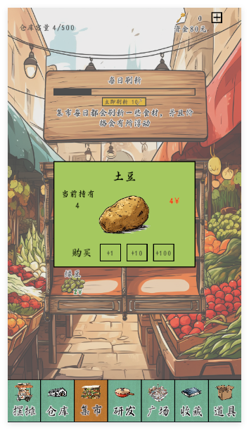 摆摊一百天游戏