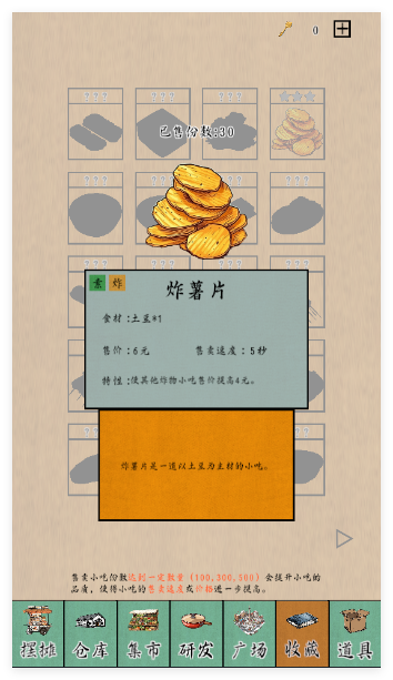 摆摊一百天游戏