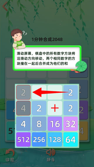 天天2048游戏