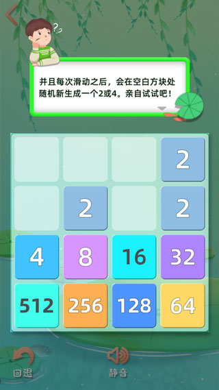天天2048游戏