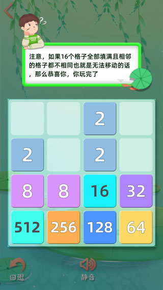 天天2048游戏