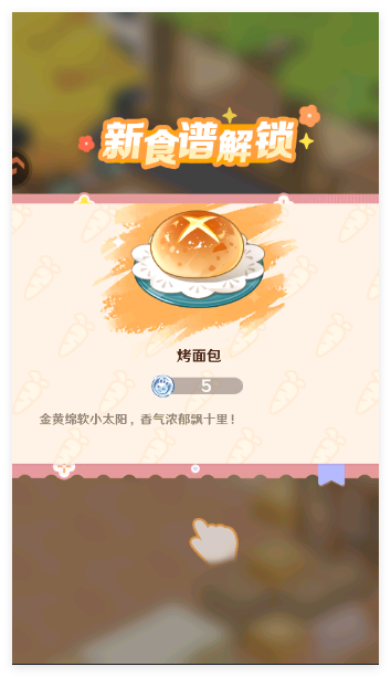 解忧小食光游戏