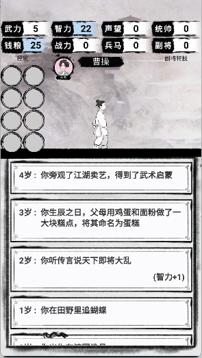 三国重开模拟器