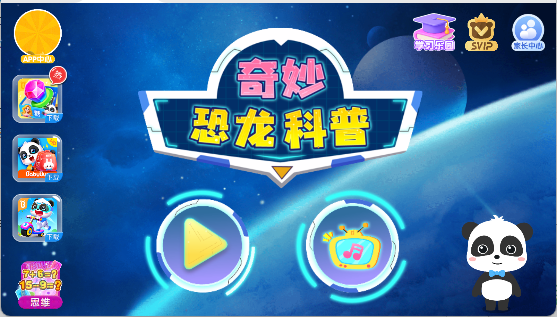 奇妙恐龙帮帮队手游