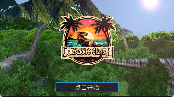 侏罗纪冲突手游