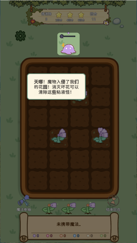 魔法花匠