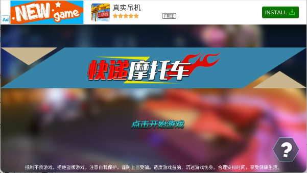 快递摩托车手游