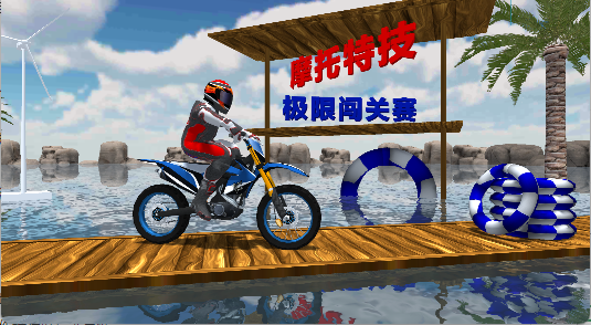 摩托特技极限闯关赛