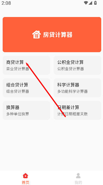 房贷计算神器