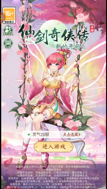 仙剑奇侠传新的开始手游