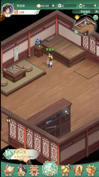 仙剑奇侠传新的开始手游